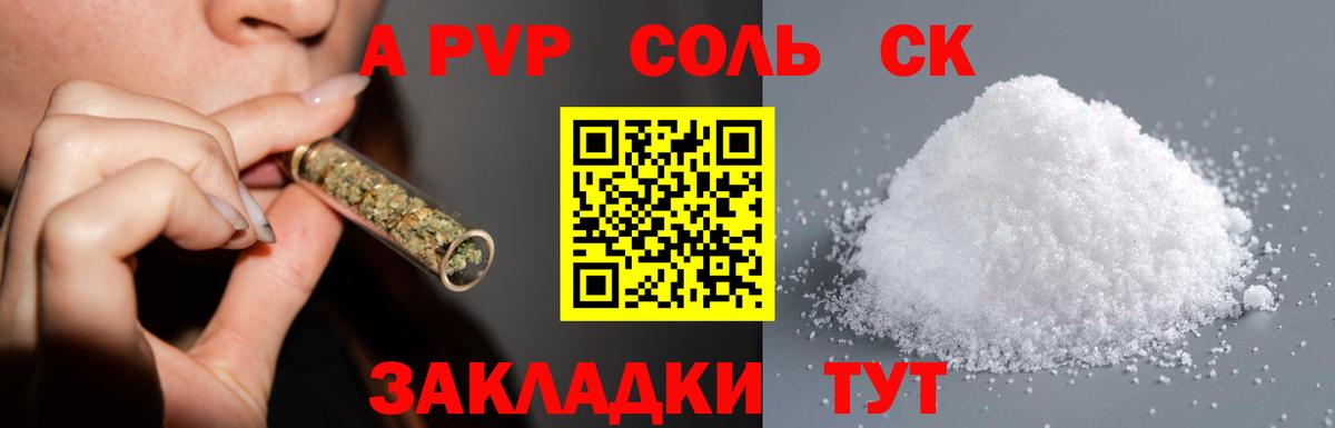 А ПВП кристаллы Гудермес