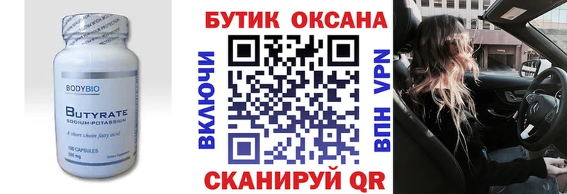 Бутират 1.4BDO  Гудермес 