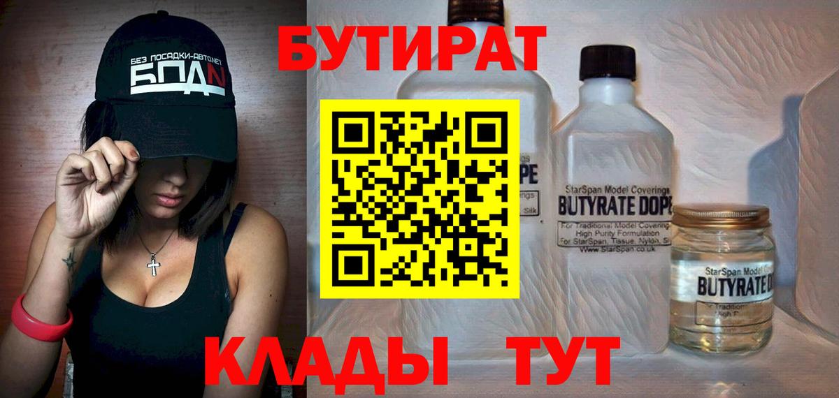 Бутират бутик  Вход с VPN  Гудермес 