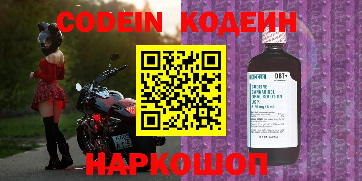 Кодеин Purple Drank Гудермес