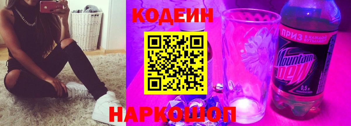 Кодеин напиток Lean (лин)  Вход с VPN  Гудермес 