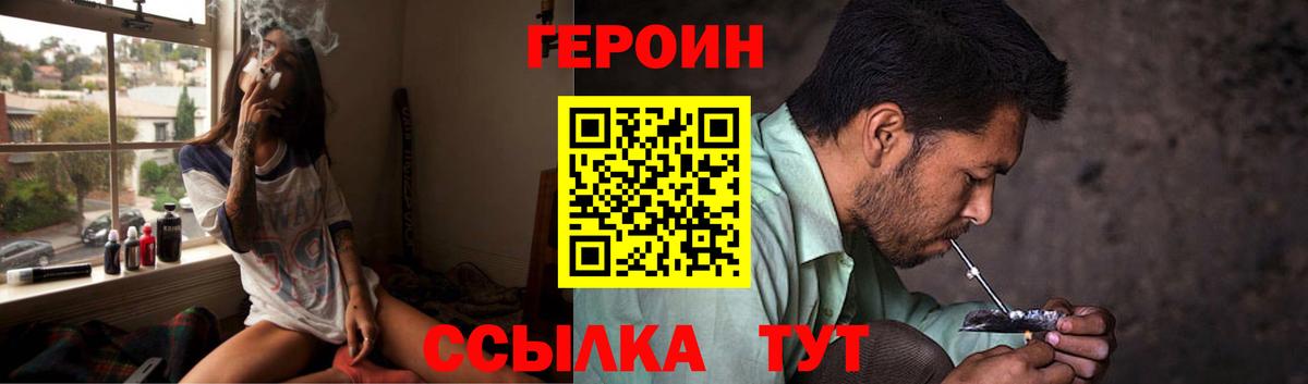 ГЕРОИН Heroin Гудермес