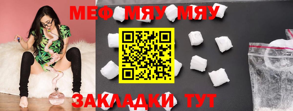 МЯУ-МЯУ mephedrone  Вход с VPN  Мефедрон  Гудермес 