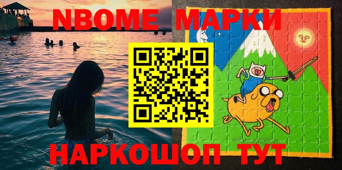 Марки N-bome 1,5мг Гудермес